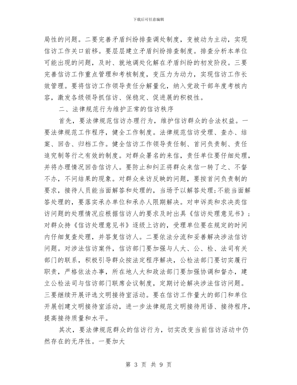 基层群众信访工作总结与基层药监局科学发展观心得体会汇编_第3页