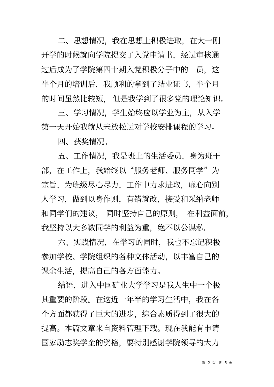 励志奖学金申请书800_第2页