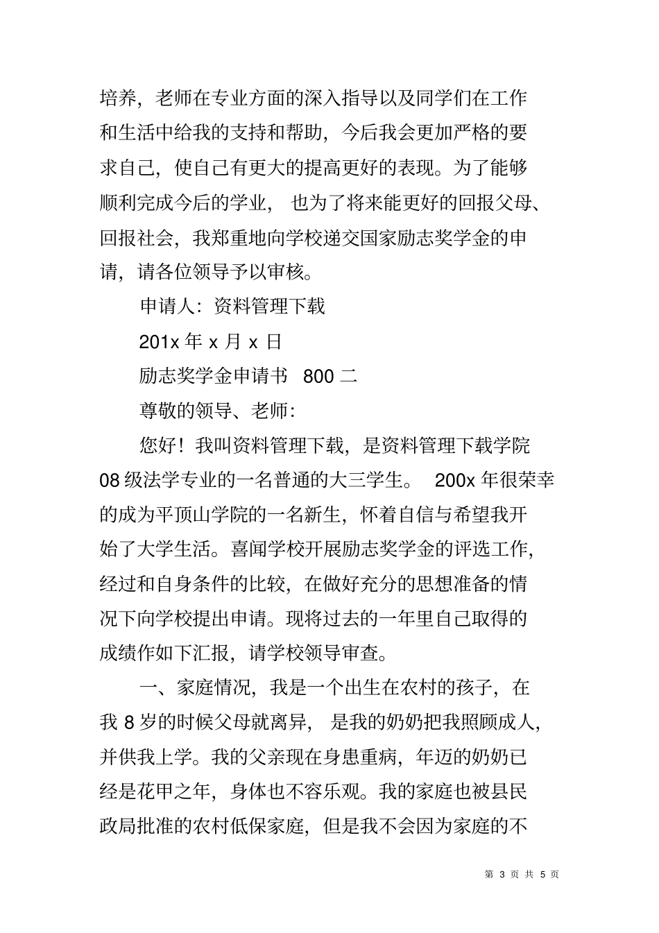 励志奖学金申请书800_第3页