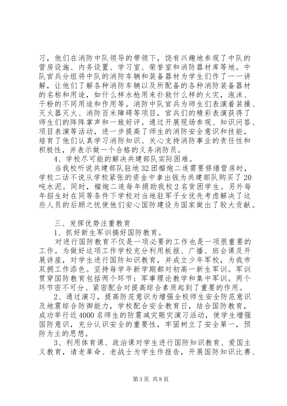 20XX年庆祝八一建军节活动心得体会多篇_第3页