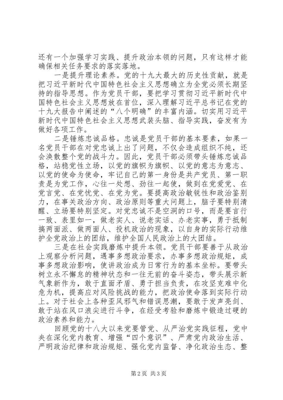 加强党的政治建设专题学习心得体会_第2页