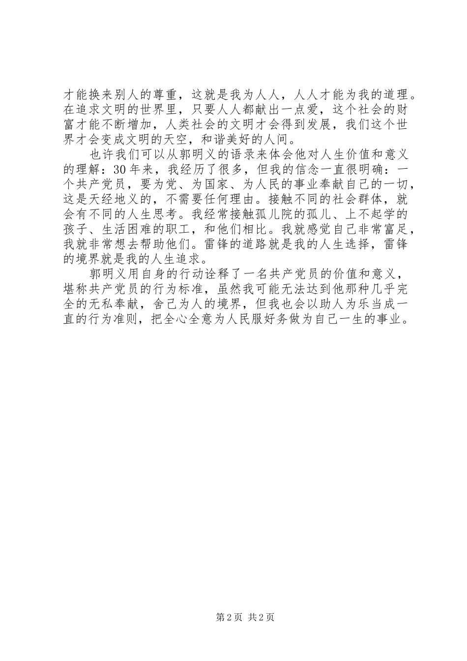 影片《郭明义》观后感_第2页