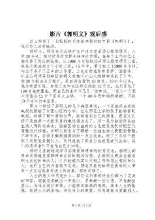 影片《郭明义》观后感