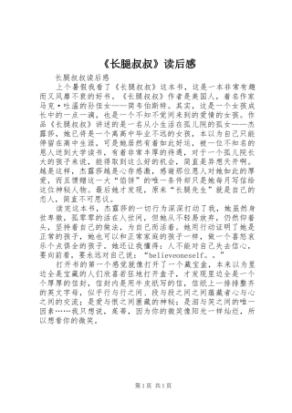 《长腿叔叔》读后感