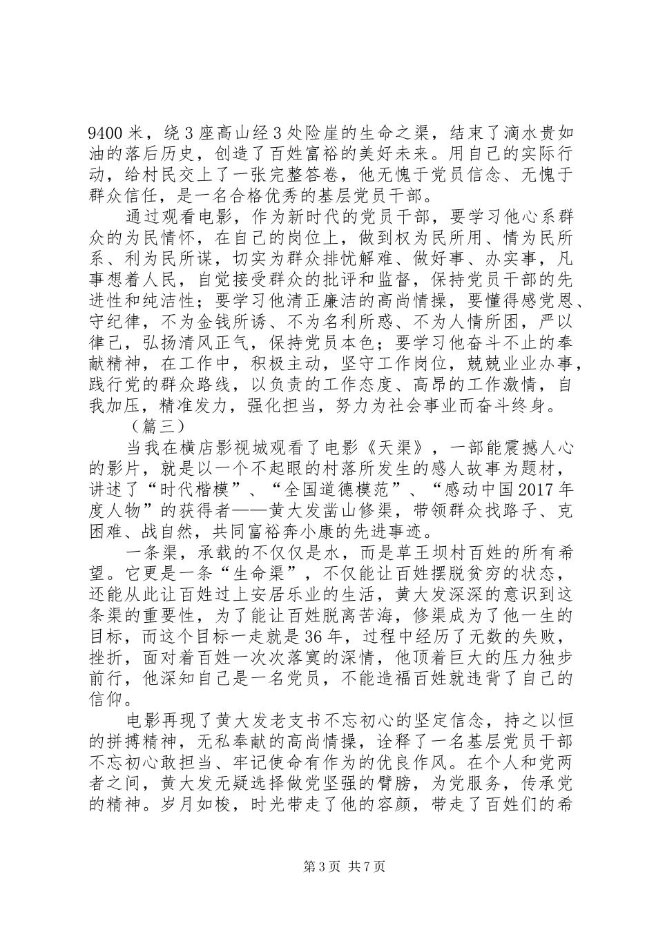 观看《天渠》有感六篇_第3页