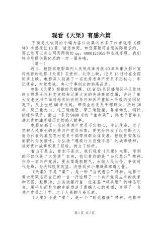 观看《天渠》有感六篇