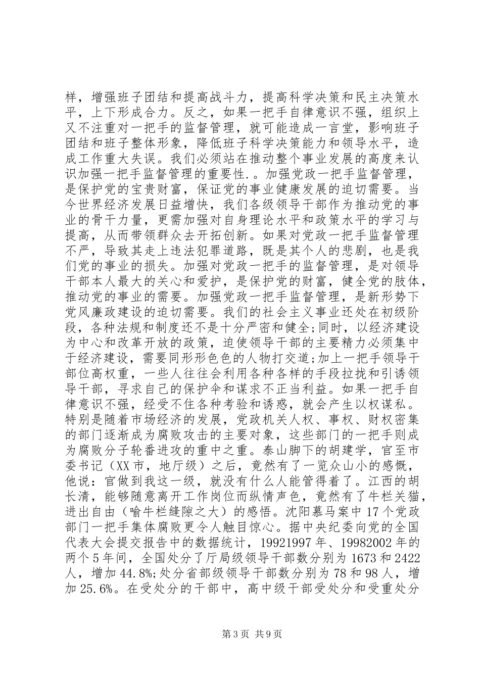 最新学习党内监督条例心得体会_第3页