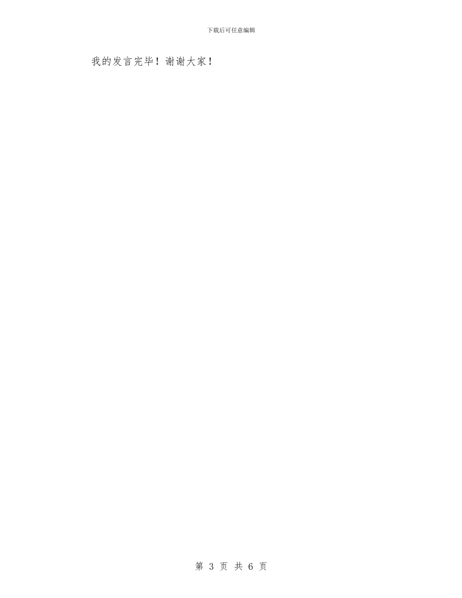 基层落实群众路线演讲稿与基层计生服务站长竞聘演讲材料汇编_第3页