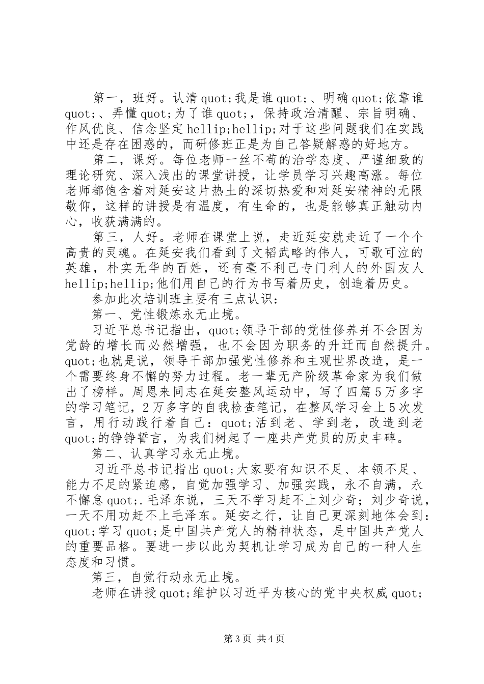 处级干部党性教育专题研修班学习心得体会_第3页