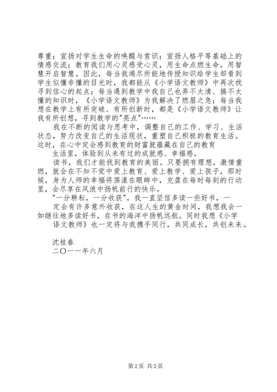 读《小学语文教师怎样备课》心得体会_第2页