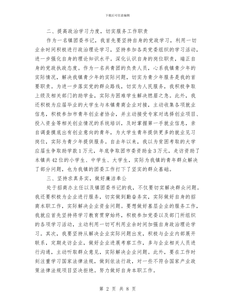 基层落实群众路线演讲稿与基层计生与卫生会议领导讲话汇编_第2页