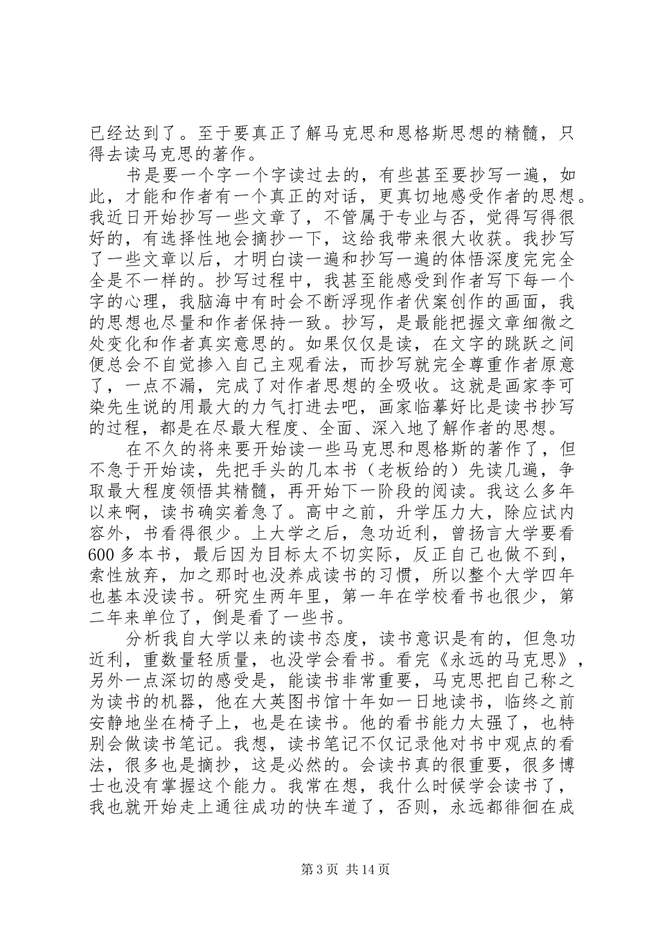 《不朽的马克思》观后感精选12篇_第3页