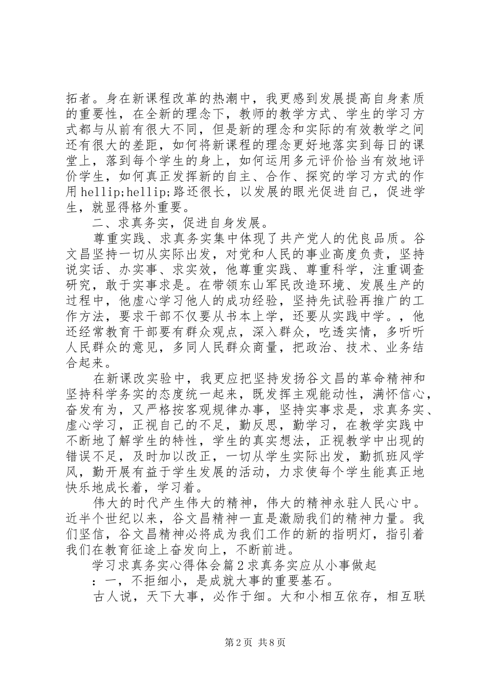 学习求真务实心得体会_第2页