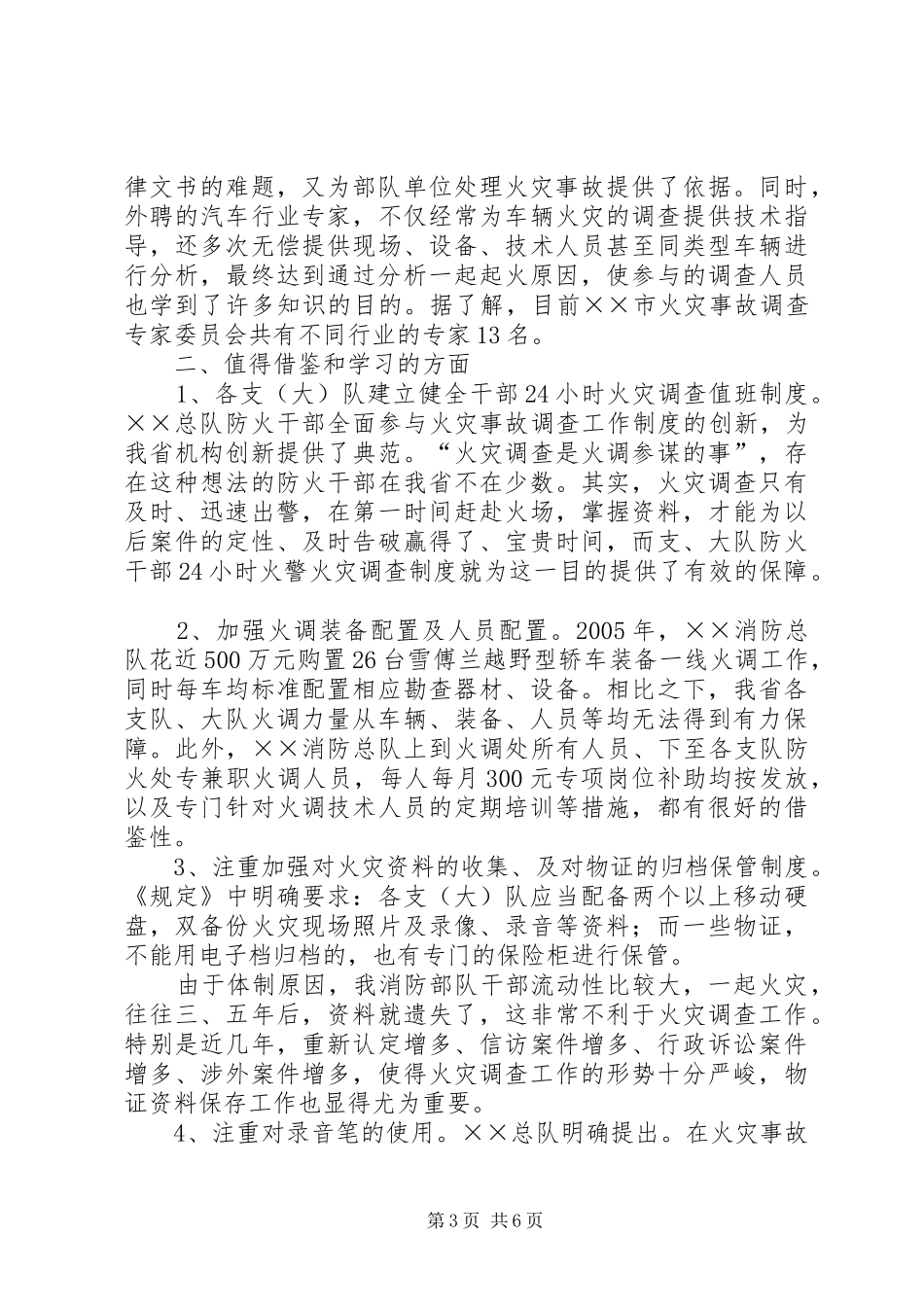 消防人员火调培训学习体会_第3页