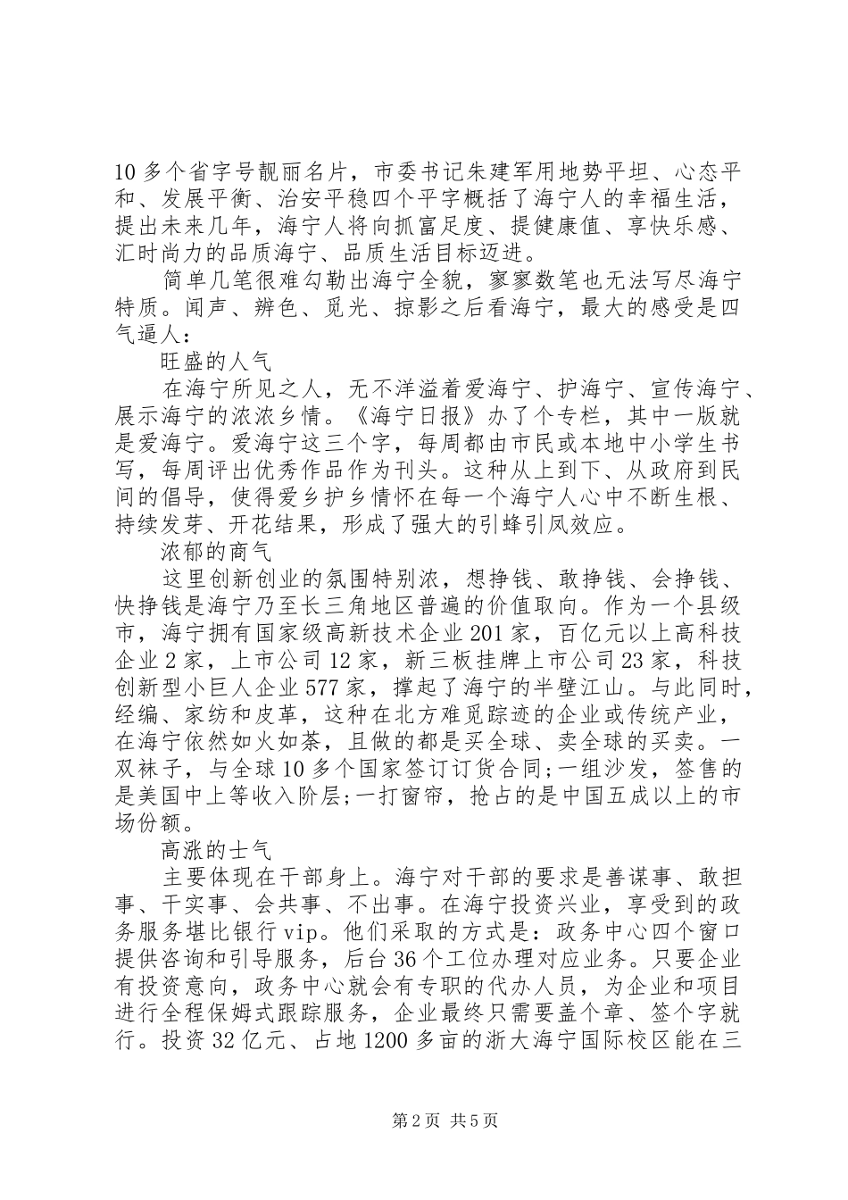 在海宁挂职的心得体会_第2页