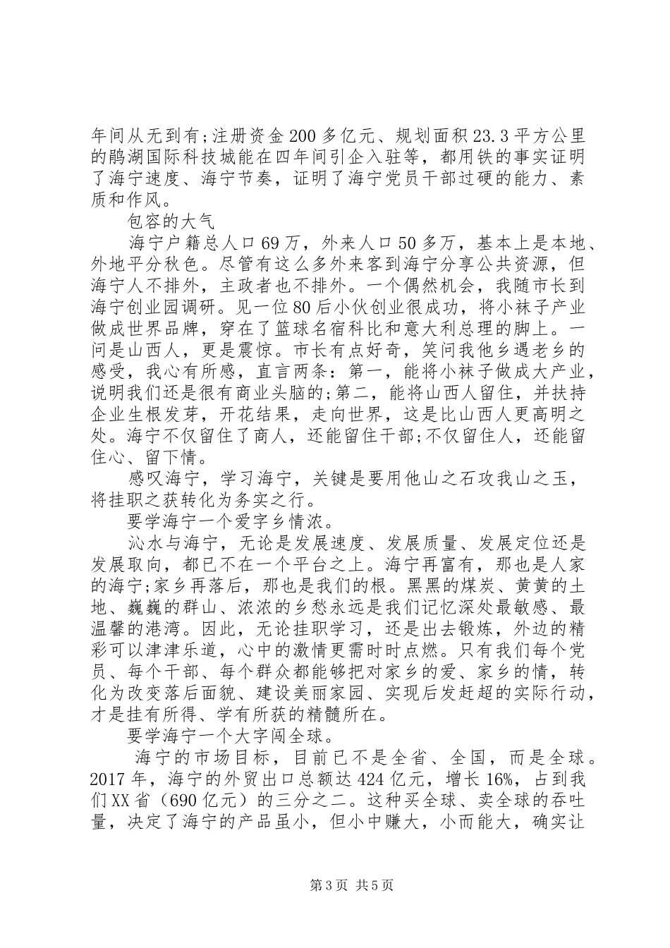 在海宁挂职的心得体会_第3页