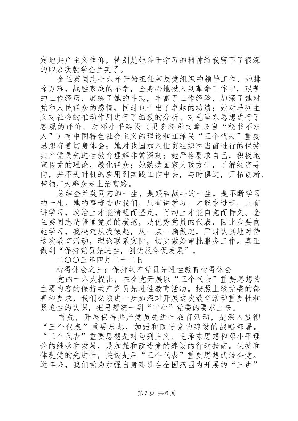 保先教育心得体会（建设局版）_第3页