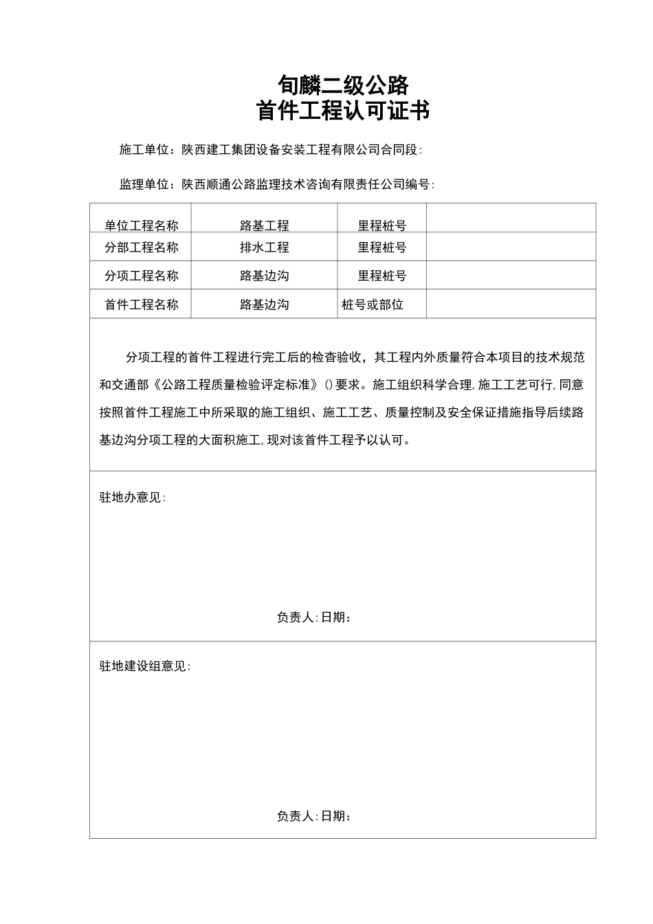 排水工程首件工程施工总结_第1页