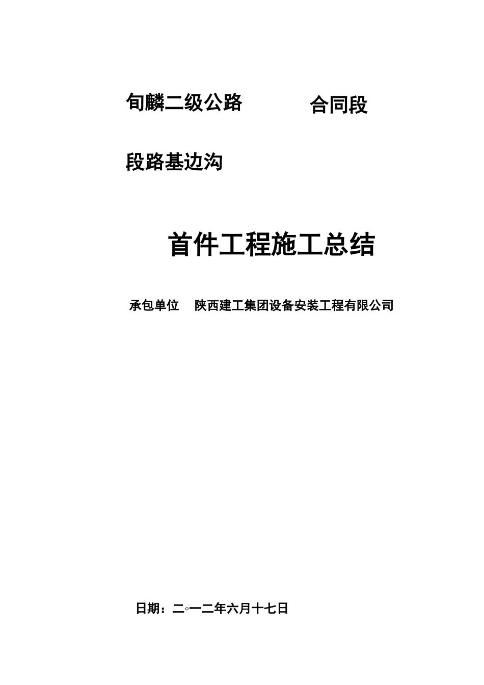 排水工程首件工程施工总结_第2页