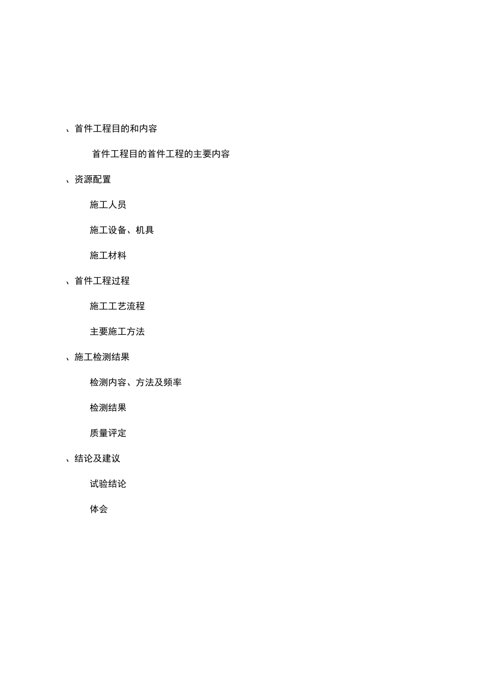 排水工程首件工程施工总结_第3页