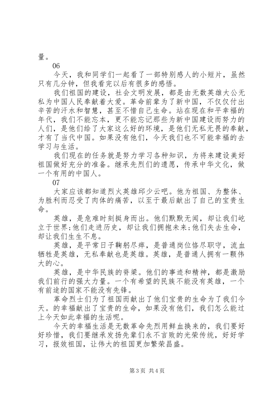 崇尚英雄精忠报国观后感二百字8篇_第3页