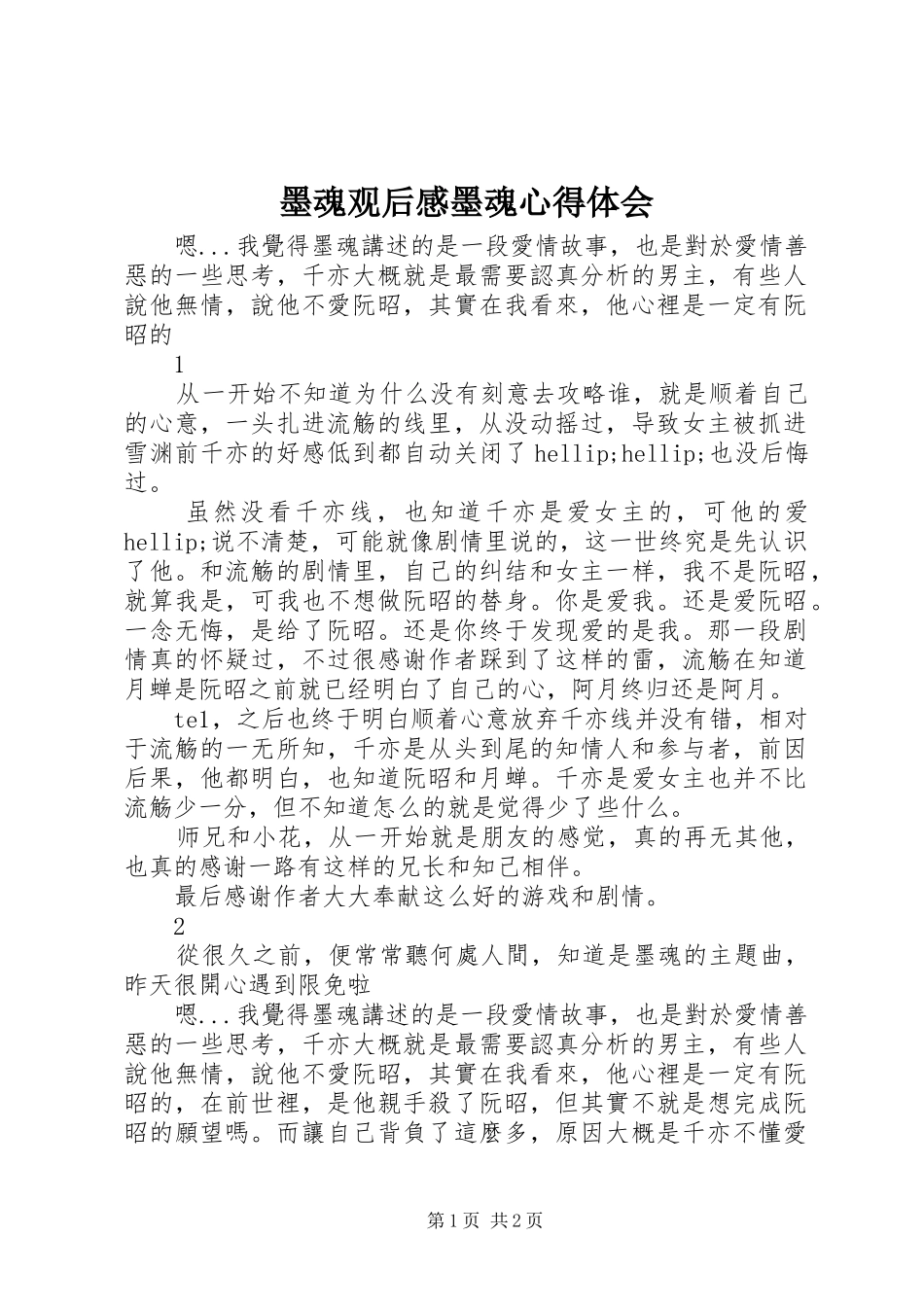 墨魂观后感墨魂心得体会_第1页