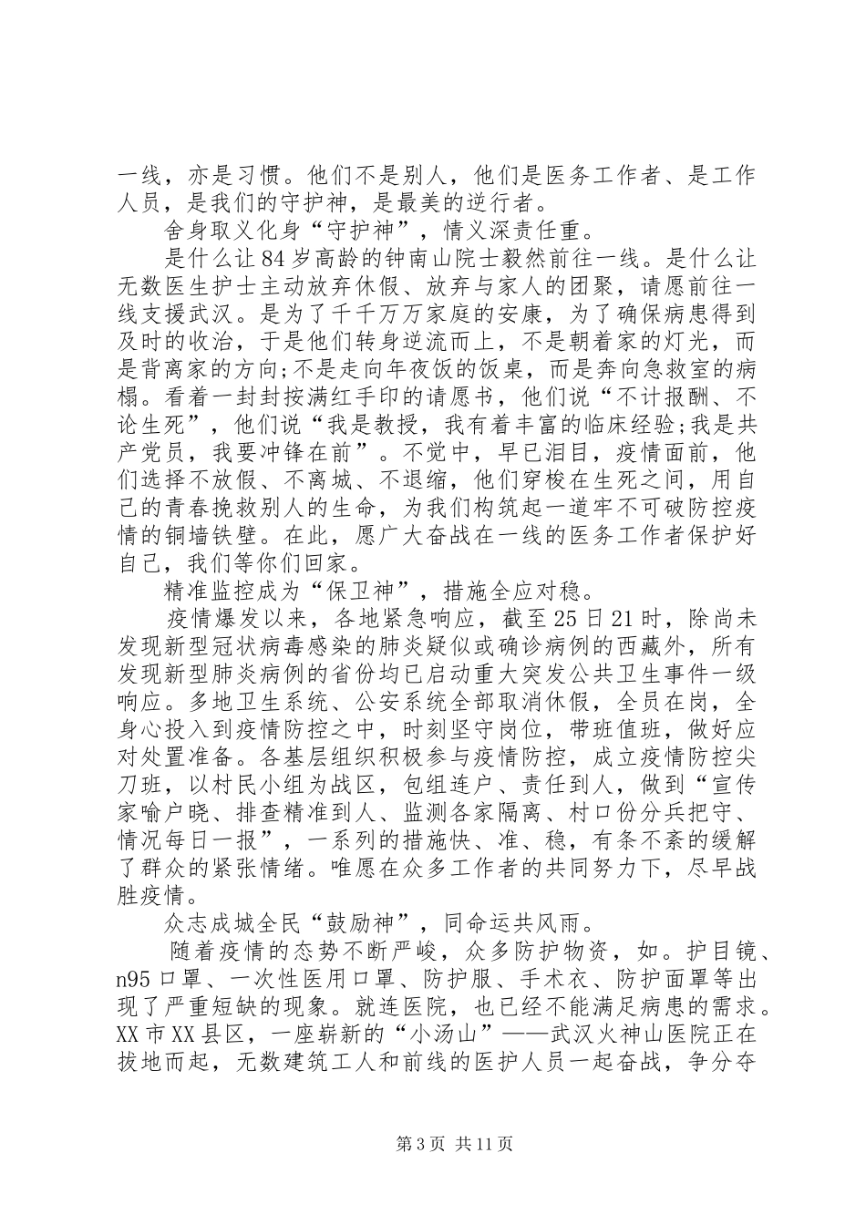 抗击新冠肺炎工作心得体会感悟_第3页