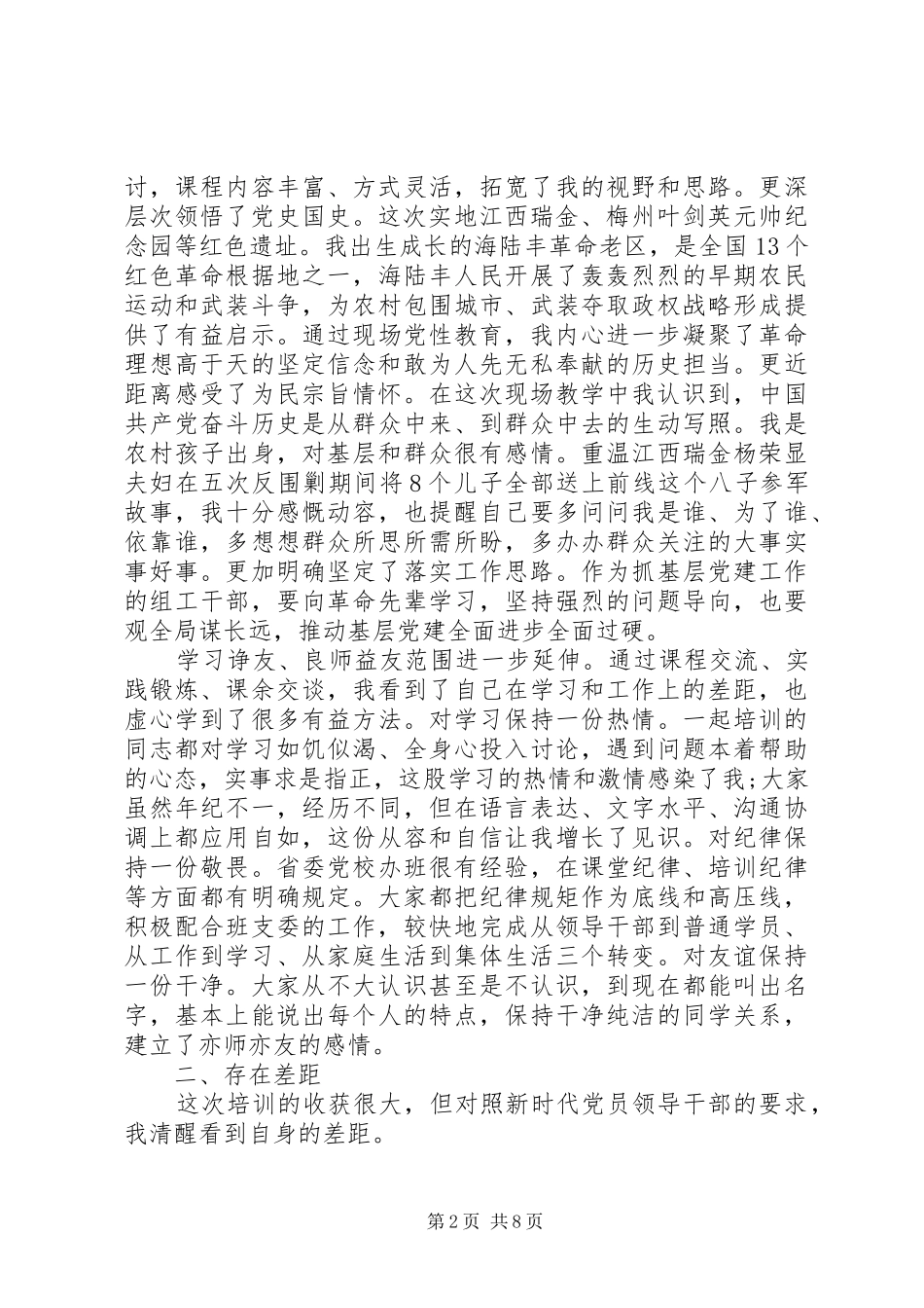 参加党校培训学习心得范文_第2页