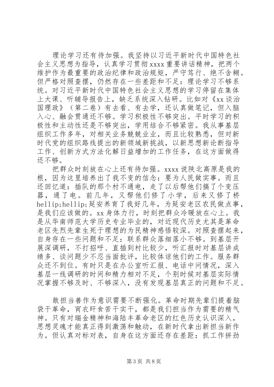 参加党校培训学习心得范文_第3页