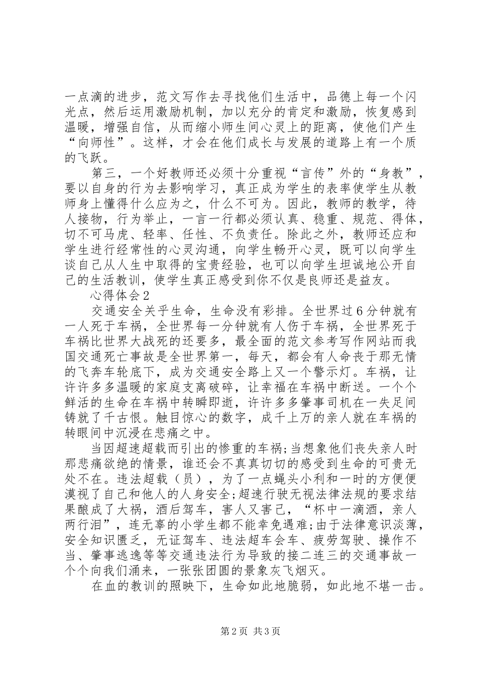 XX年2月培训心得体会范文_第2页