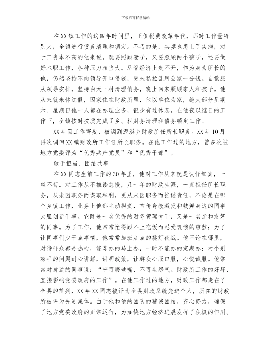 基层计生工作总结范文与基层财政工作者优秀事迹材料汇编_第3页