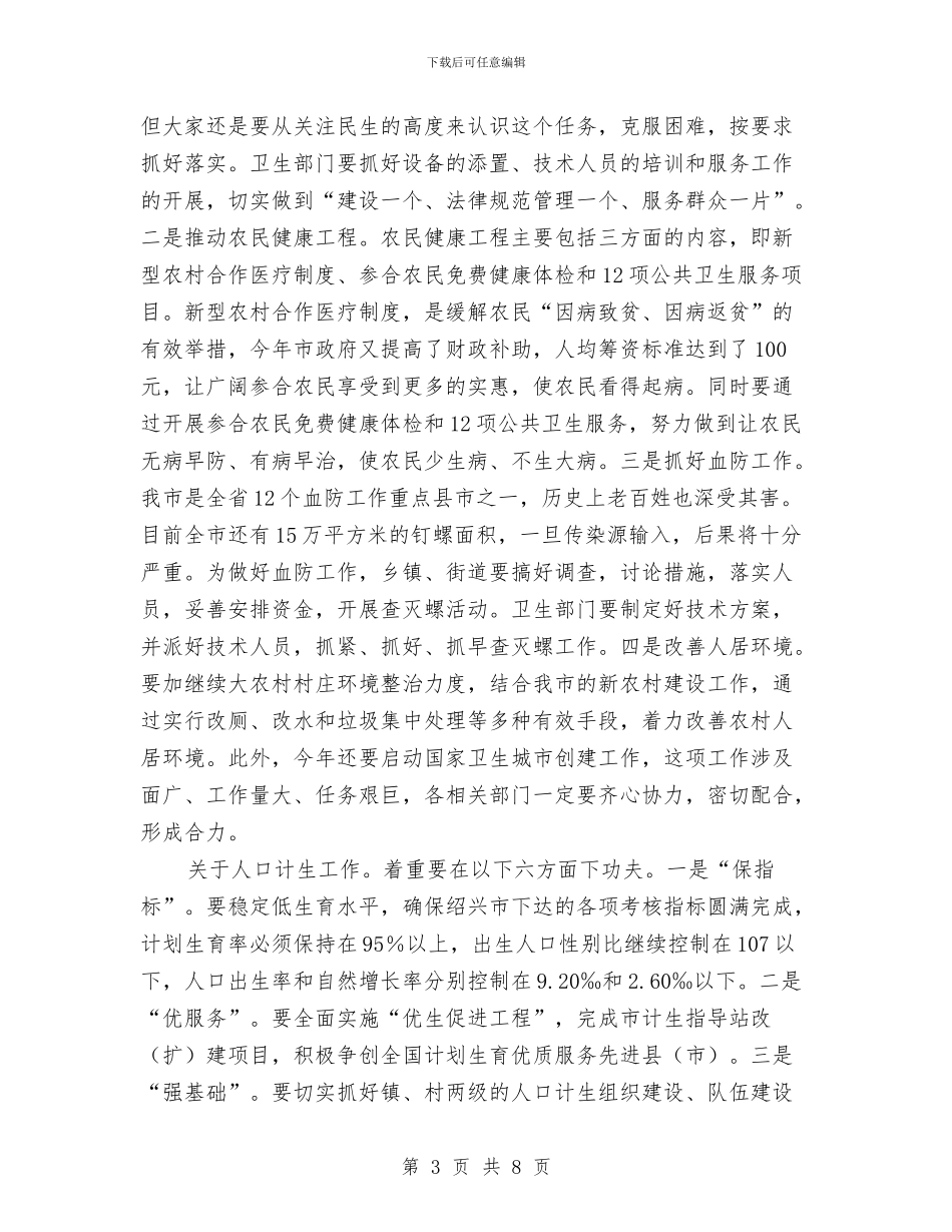 基层计生与卫生会议领导讲话与基层计生服务站长竞聘演讲材料汇编_第3页