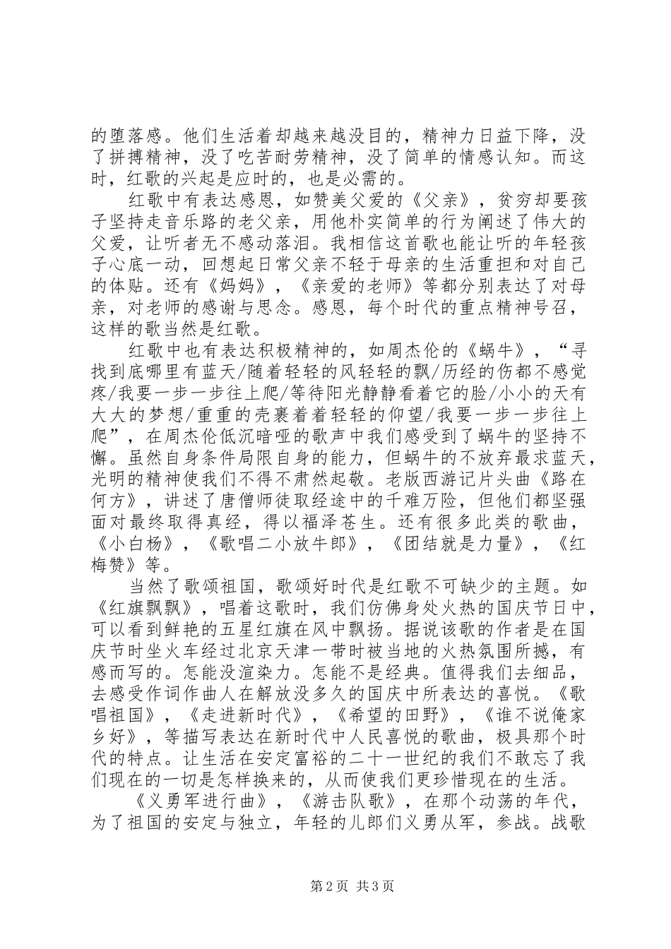 红歌感想[推荐五篇]_第2页