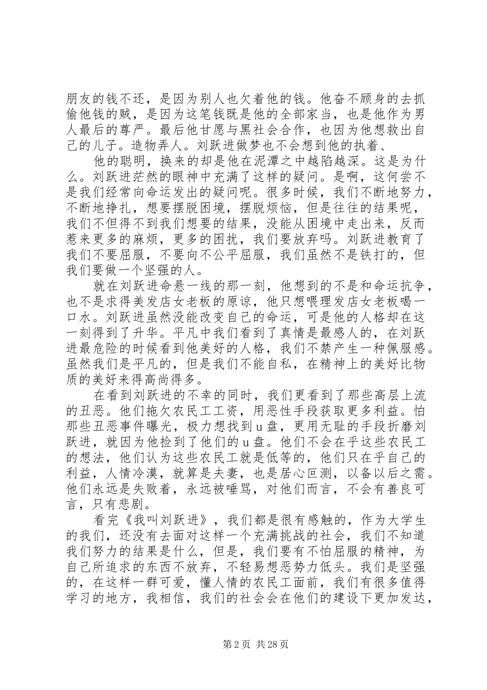 观《我叫刘跃进》有感_第2页