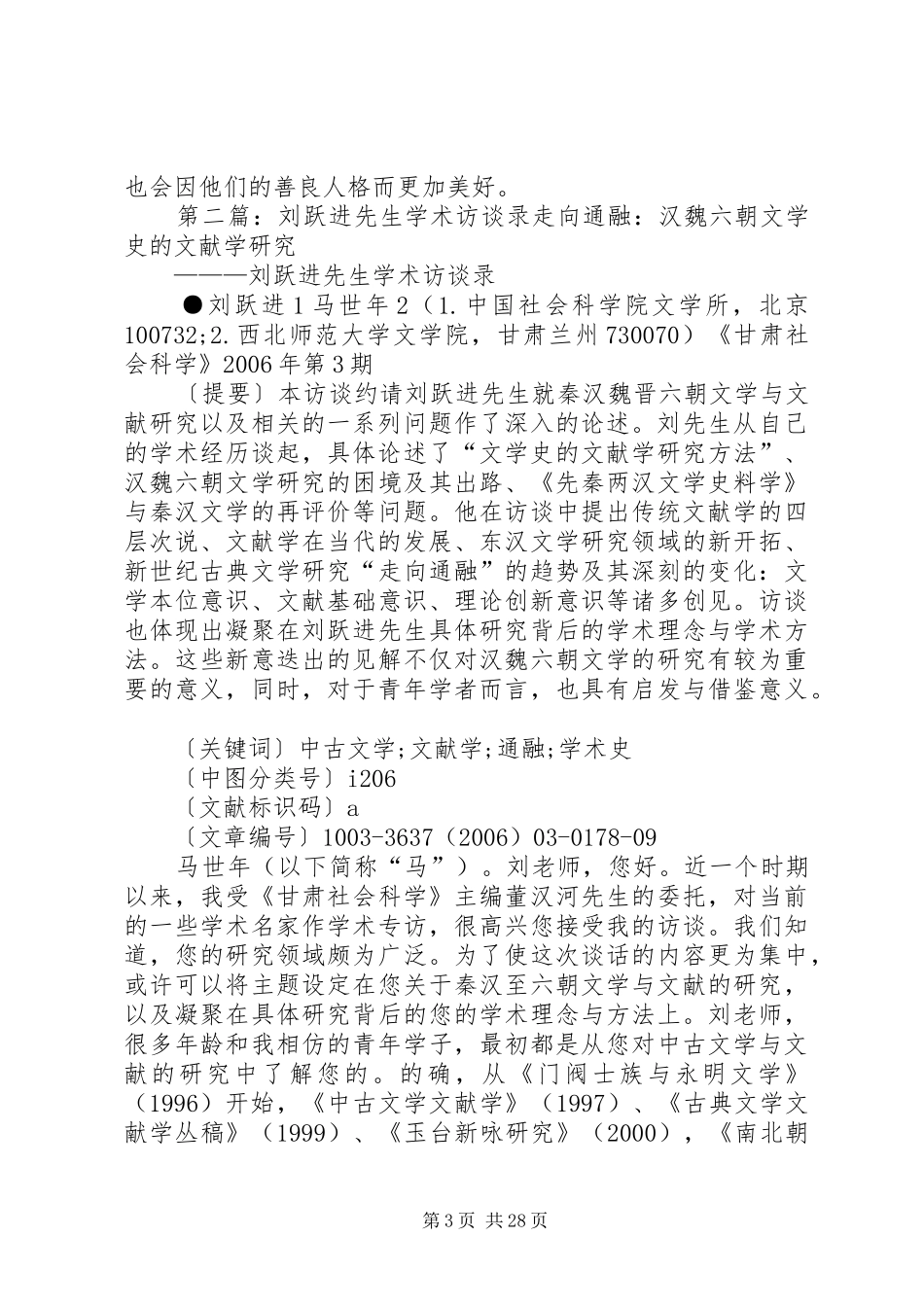 观《我叫刘跃进》有感_第3页