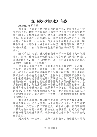 观《我叫刘跃进》有感
