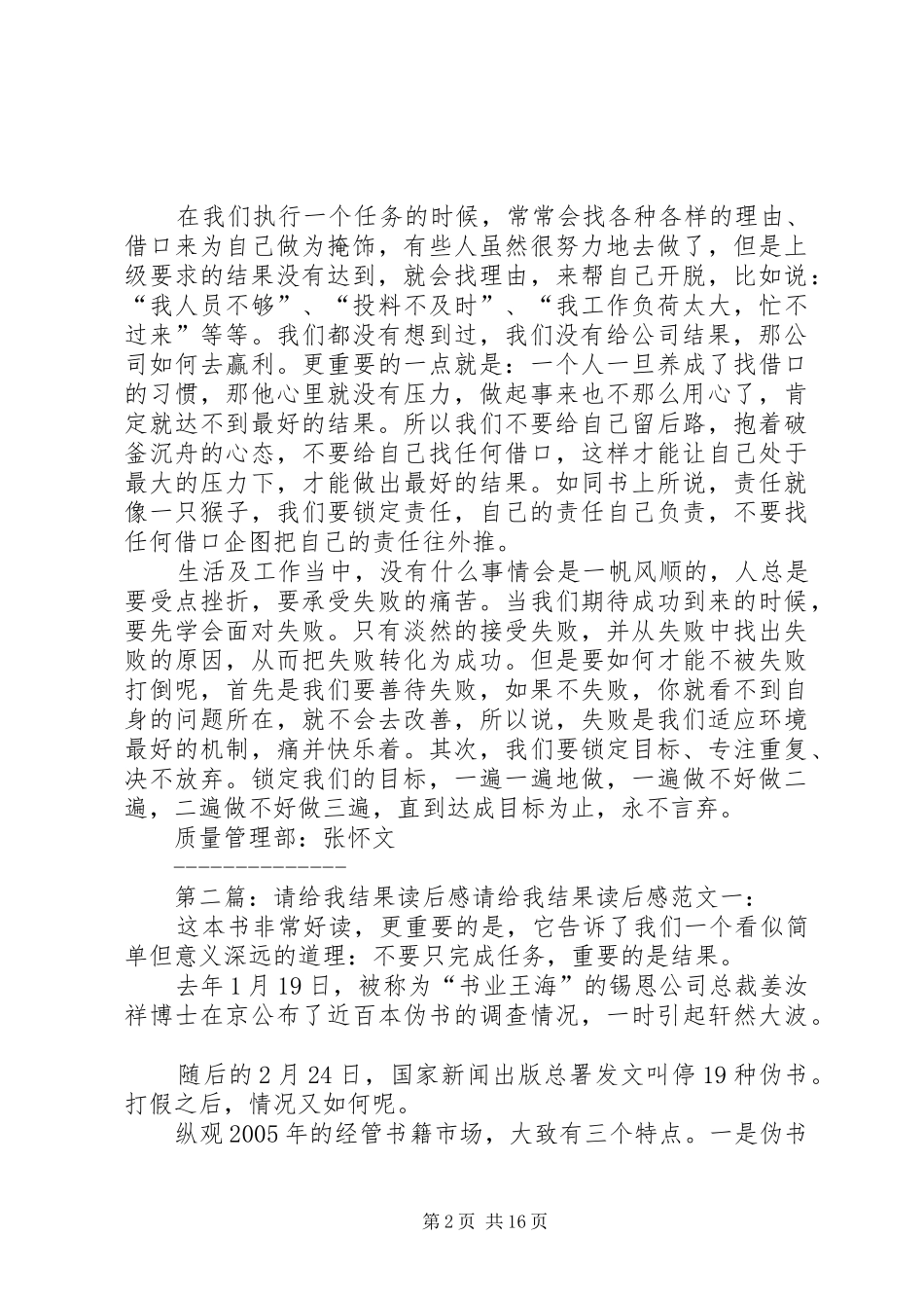 请给我结果读后感(张怀文)_第2页