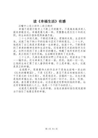 读《幸福生活》有感