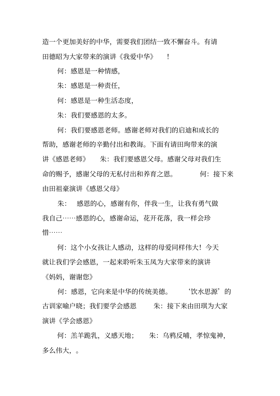 励志感恩演讲主持词_第2页