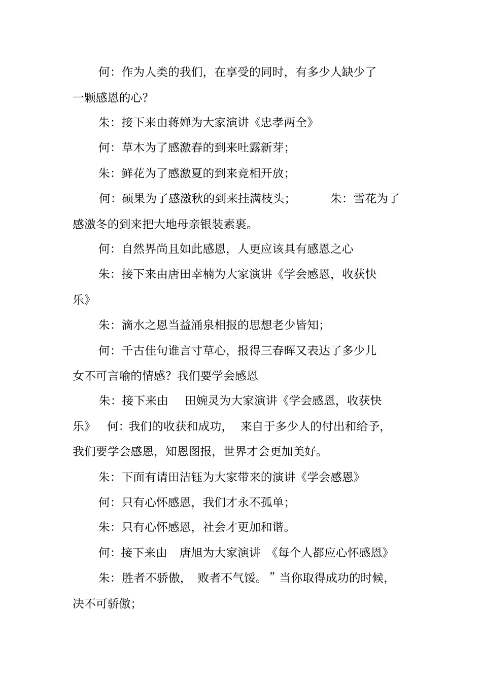 励志感恩演讲主持词_第3页