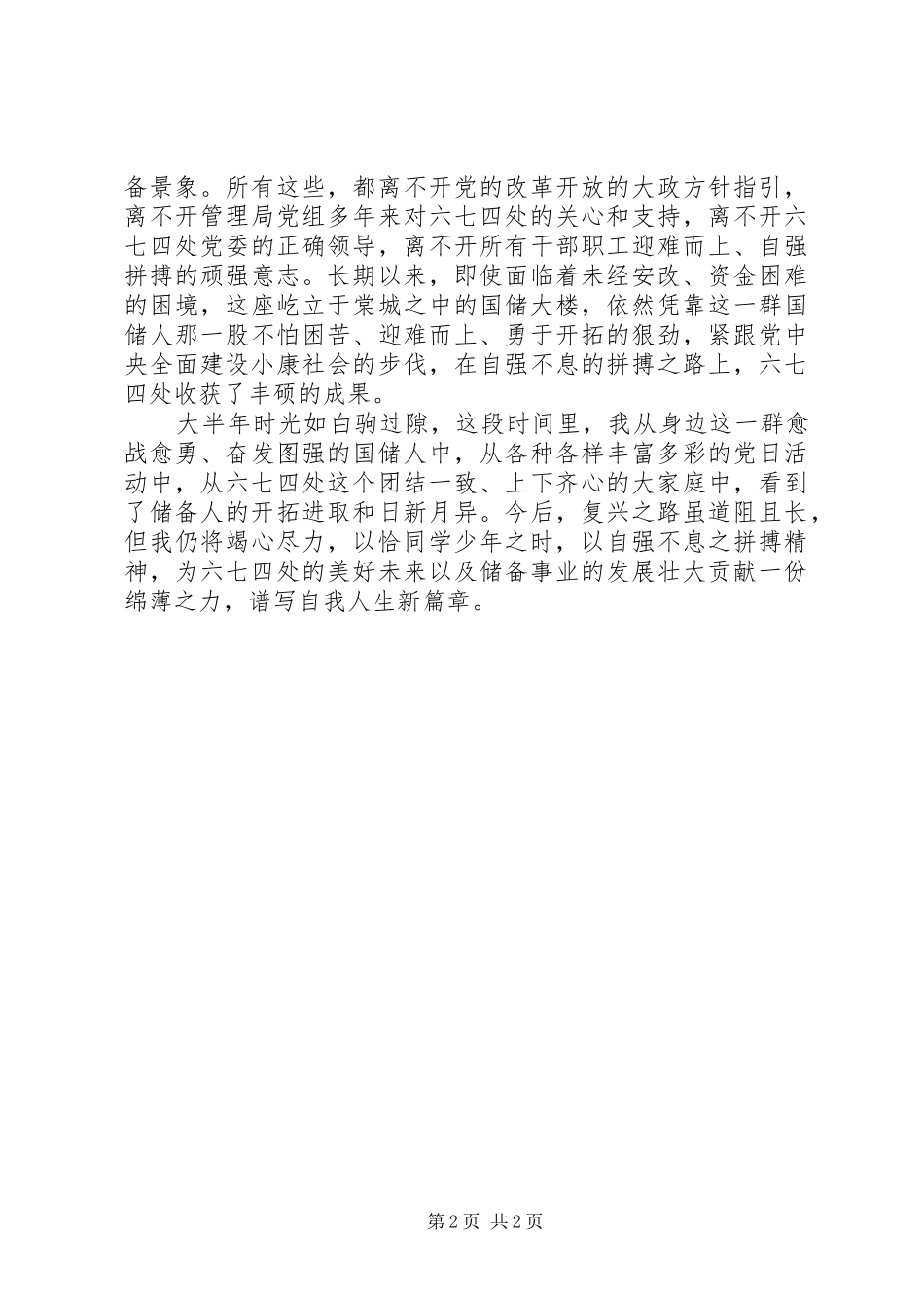 储备系统青年干部心得体会_第2页