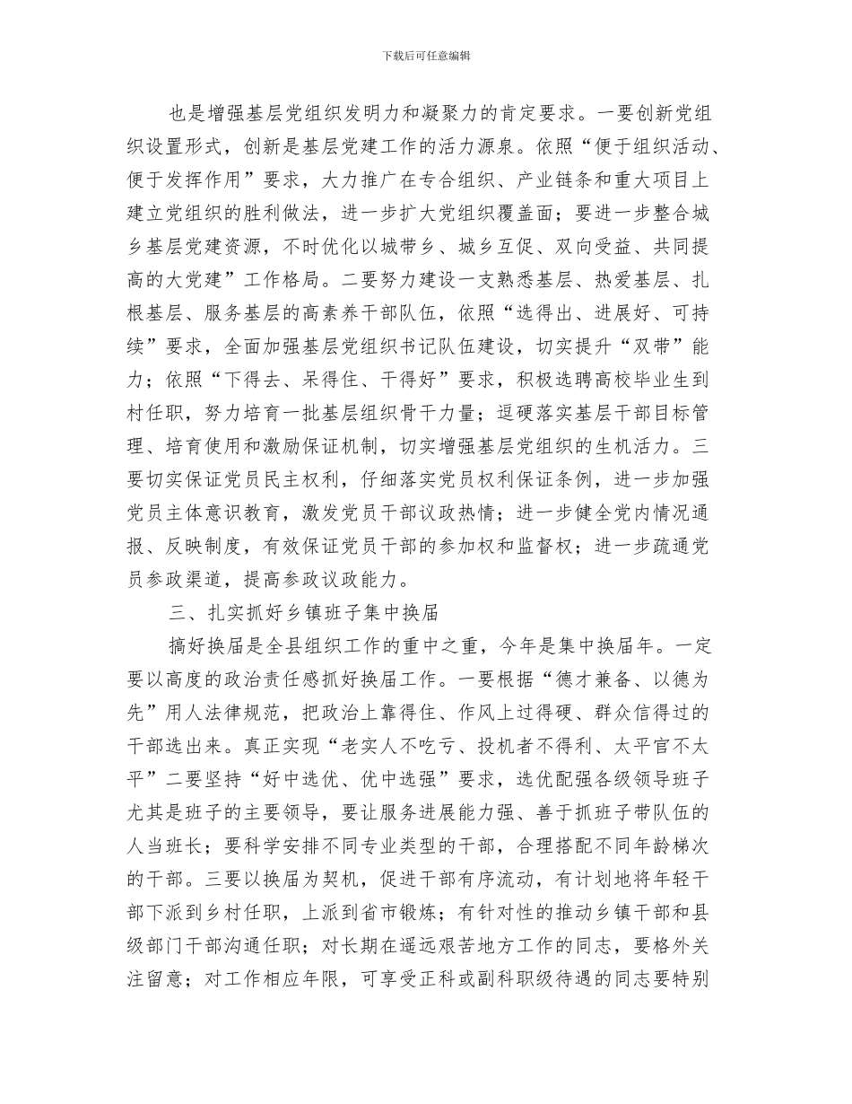 基层计生工作总结范文与基层述职测评与组织工作会发言汇编_第3页