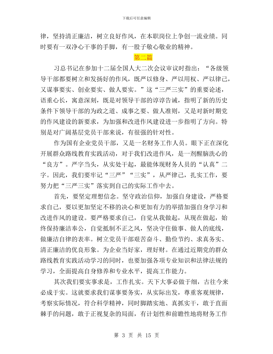 基层财务人员三严三实与基层领导干部“三严三实”专题教育对照检查材料汇编_第3页