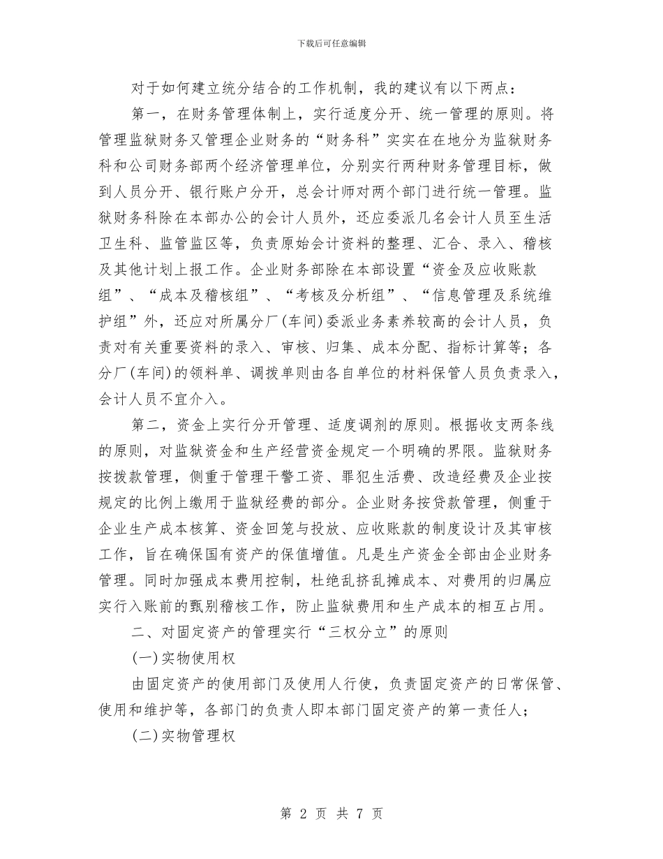 基层财务科长参加分局座谈会发言与基层述职测评与组织工作会发言汇编_第2页