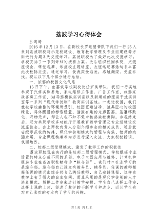 荔波学习心得体会