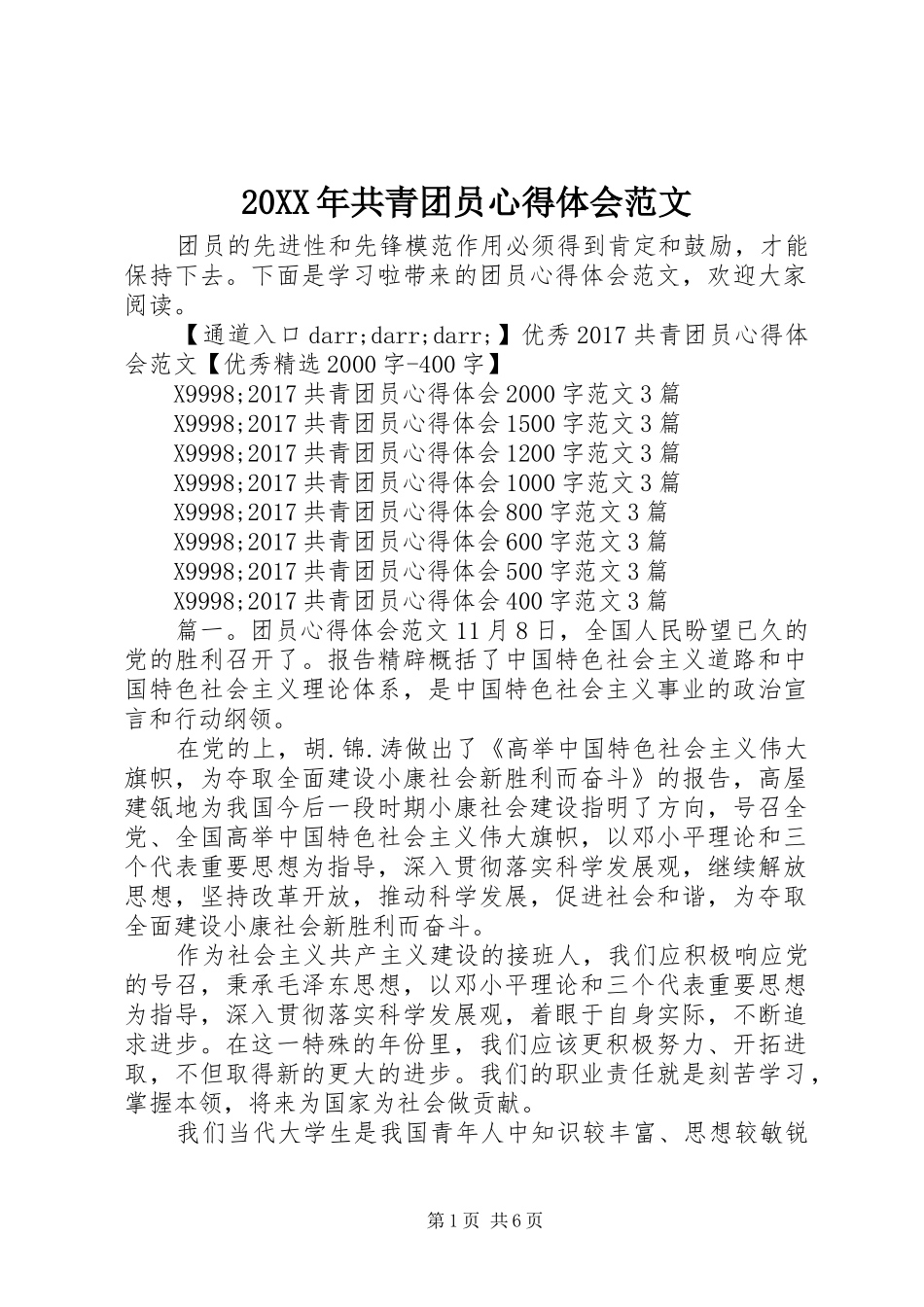 20XX年共青团员心得体会范文_第1页