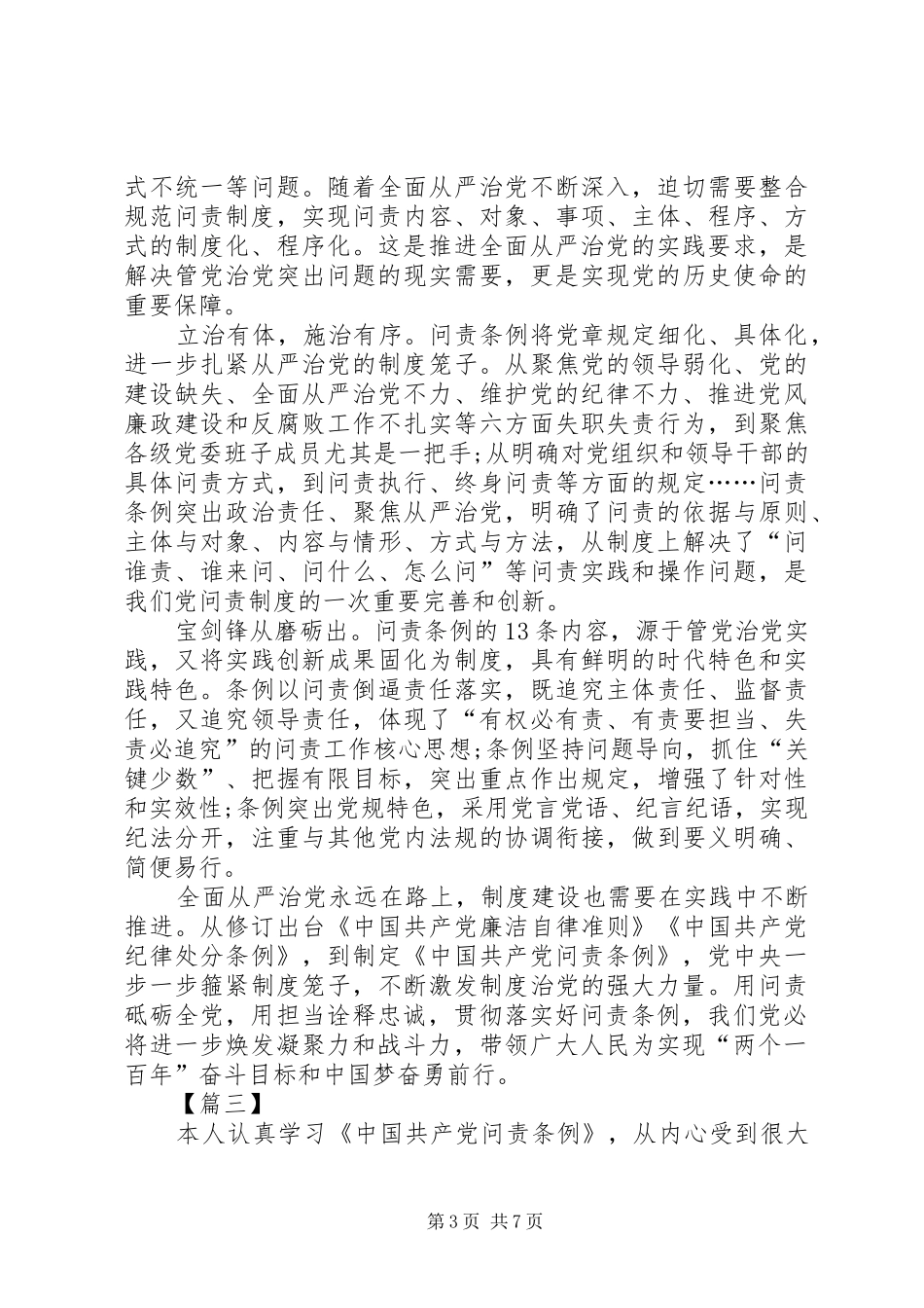 学习新修订《共产党问责条例》心得六篇_第3页