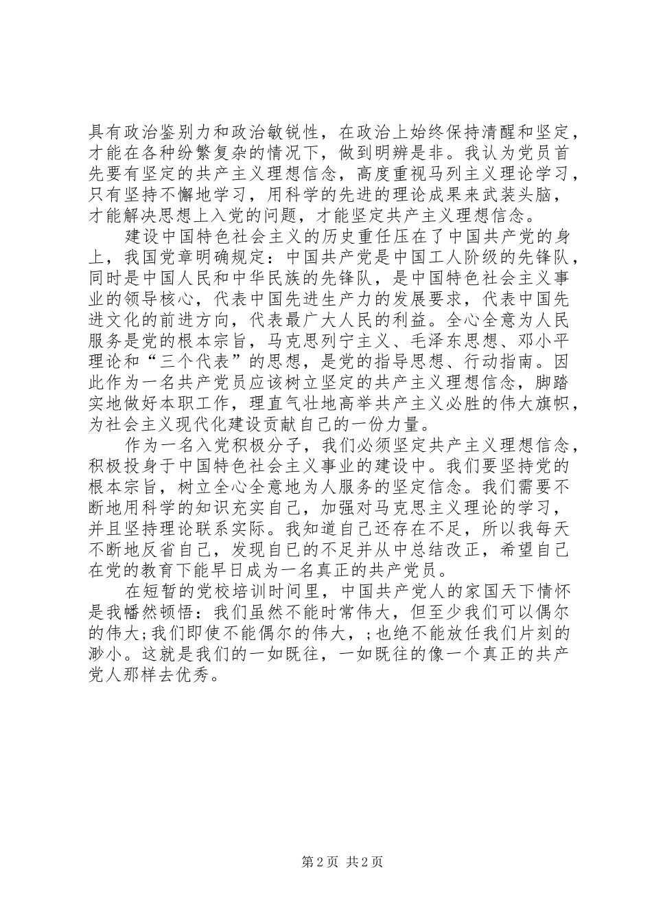 初级党校培训心得_第2页