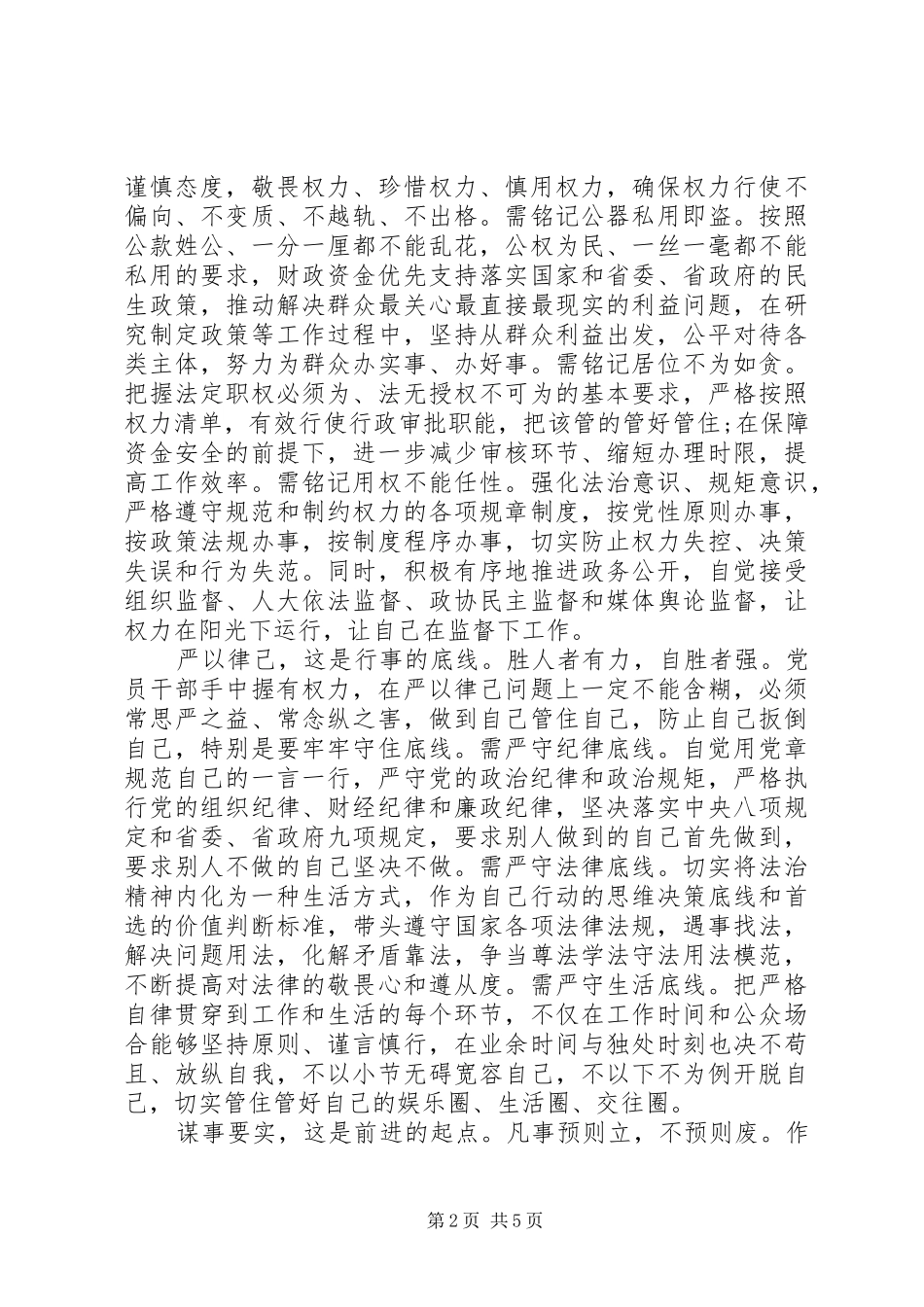 干部积极践行“三严三实”心得体会_第2页