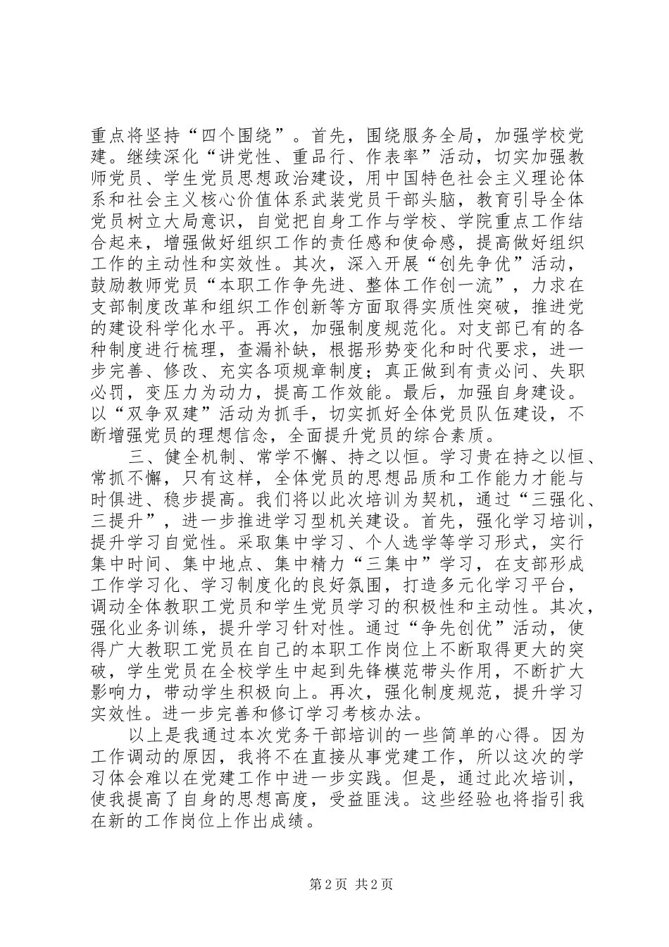 学院党务干部培训学习体会_第2页